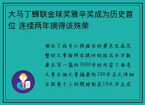 大马丁蝉联金球奖雅辛奖成为历史首位 连续两年摘得该殊荣 大马丁蝉联金球奖雅辛奖成为历史首位 连续两年摘得该殊荣