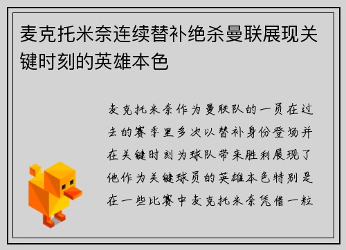 麦克托米奈连续替补绝杀曼联展现关键时刻的英雄本色