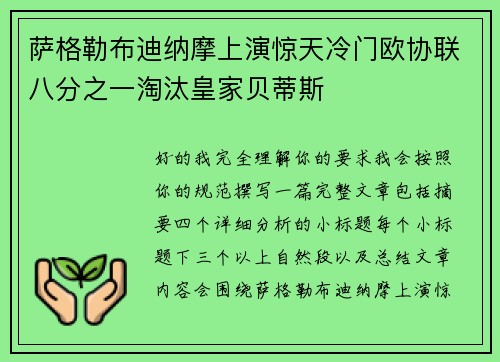 萨格勒布迪纳摩上演惊天冷门欧协联八分之一淘汰皇家贝蒂斯 萨格勒布迪纳摩上演惊天冷门欧协联八分之一淘汰皇家贝蒂斯