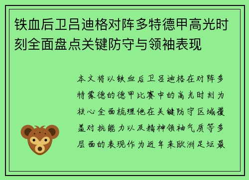 铁血后卫吕迪格对阵多特德甲高光时刻全面盘点关键防守与领袖表现 铁血后卫吕迪格对阵多特德甲高光时刻全面盘点关键防守与领袖表现