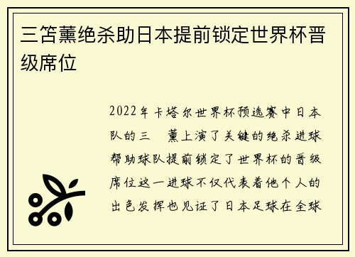 三笘薰绝杀助日本提前锁定世界杯晋级席位