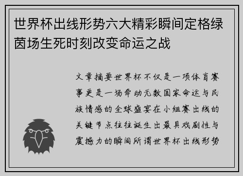 世界杯出线形势六大精彩瞬间定格绿茵场生死时刻改变命运之战