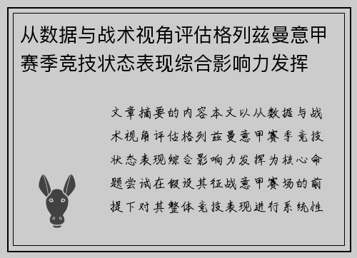 从数据与战术视角评估格列兹曼意甲赛季竞技状态表现综合影响力发挥 从数据与战术视角评估格列兹曼意甲赛季竞技状态表现综合影响力发挥