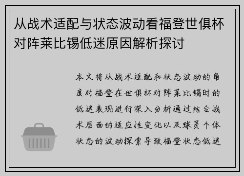 从战术适配与状态波动看福登世俱杯对阵莱比锡低迷原因解析探讨 从战术适配与状态波动看福登世俱杯对阵莱比锡低迷原因解析探讨