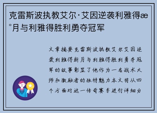 克雷斯波执教艾尔·艾因逆袭利雅得新月与利雅得胜利勇夺冠军