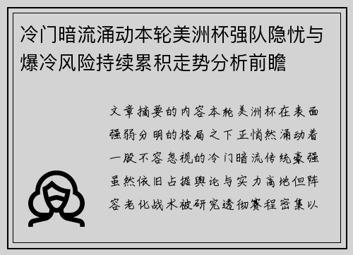 冷门暗流涌动本轮美洲杯强队隐忧与爆冷风险持续累积走势分析前瞻 冷门暗流涌动本轮美洲杯强队隐忧与爆冷风险持续累积走势分析前瞻