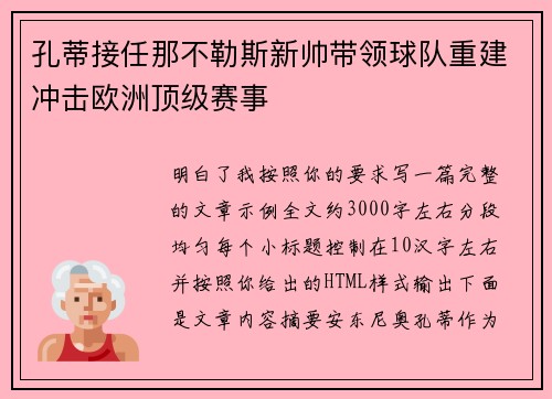 孔蒂接任那不勒斯新帅带领球队重建冲击欧洲顶级赛事 孔蒂接任那不勒斯新帅带领球队重建冲击欧洲顶级赛事