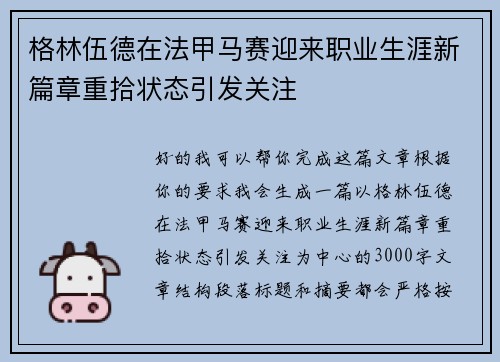 格林伍德在法甲马赛迎来职业生涯新篇章重拾状态引发关注 格林伍德在法甲马赛迎来职业生涯新篇章重拾状态引发关注