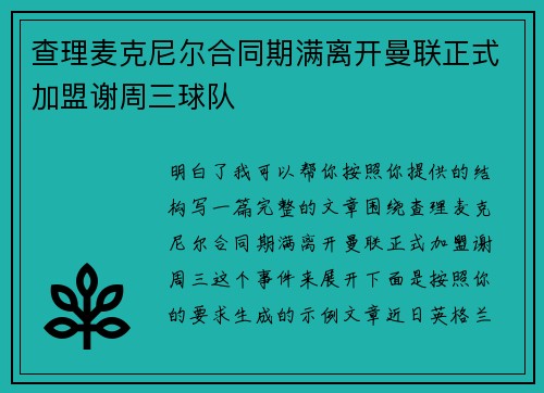 查理麦克尼尔合同期满离开曼联正式加盟谢周三球队 查理麦克尼尔合同期满离开曼联正式加盟谢周三球队
