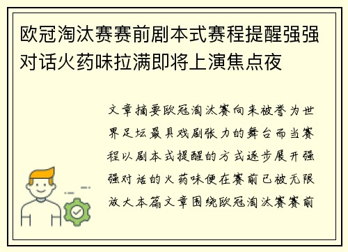 欧冠淘汰赛赛前剧本式赛程提醒强强对话火药味拉满即将上演焦点夜 欧冠淘汰赛赛前剧本式赛程提醒强强对话火药味拉满即将上演焦点夜