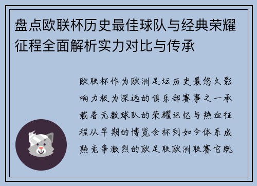 盘点欧联杯历史最佳球队与经典荣耀征程全面解析实力对比与传承 盘点欧联杯历史最佳球队与经典荣耀征程全面解析实力对比与传承