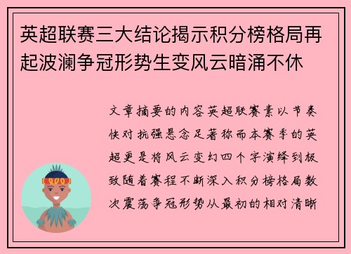 英超联赛三大结论揭示积分榜格局再起波澜争冠形势生变风云暗涌不休