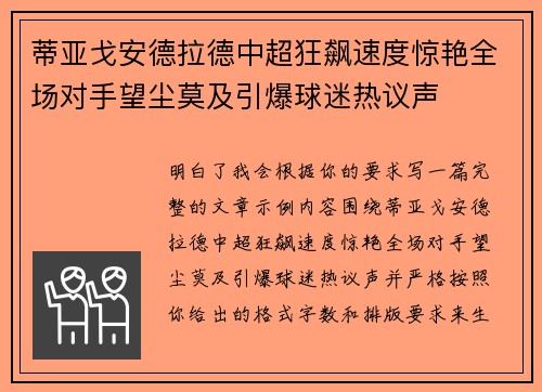 蒂亚戈安德拉德中超狂飙速度惊艳全场对手望尘莫及引爆球迷热议声 蒂亚戈安德拉德中超狂飙速度惊艳全场对手望尘莫及引爆球迷热议声
